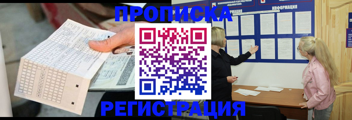 временная регистрация поиск в Искитиме