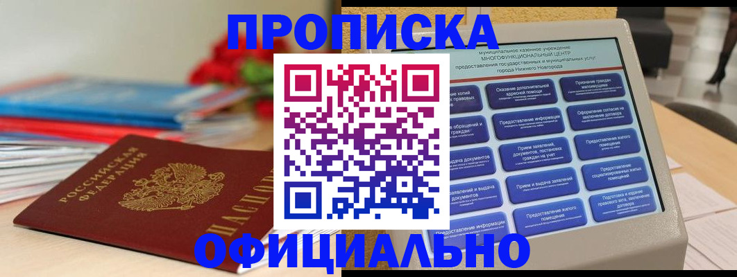 прописка ребенка в Искитиме