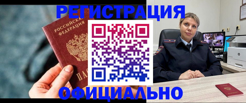 временная регистрация купить в Искитиме
