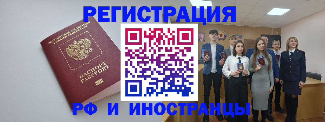 прописка штамп в Искитиме