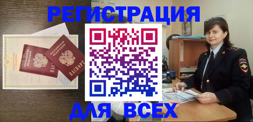 прописка от собственника в Искитиме