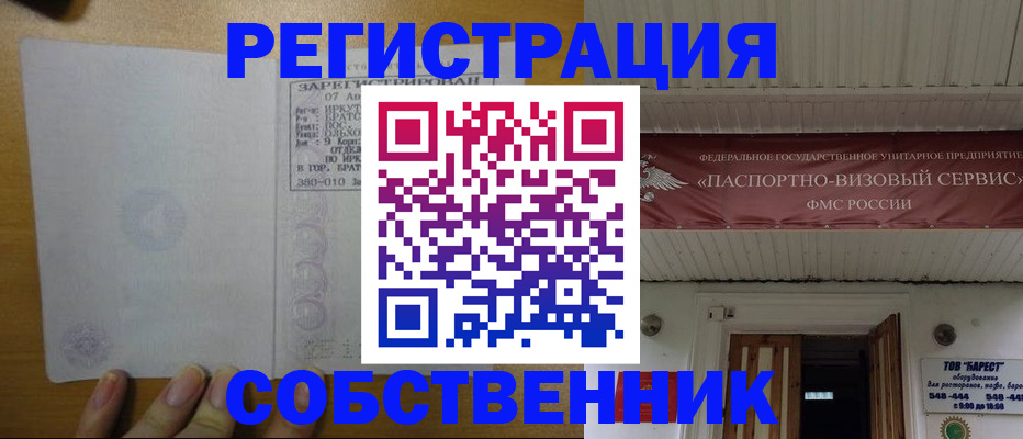 временная прописка в Искитиме
